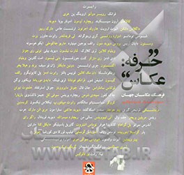 حرفه: عکاس، فرهنگ عکاسان جهان