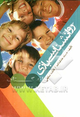 روانشناسی بازی