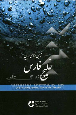 زمین‌شناسی دریایی خلیج فارس: رسوب‌شناسی