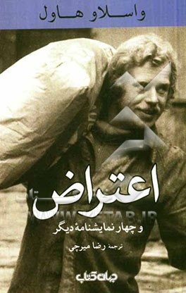 اعتراض و چهار نمایشنامه دیگر