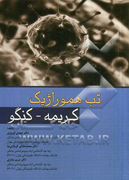 تب هموراژیک کریمه - کنگو