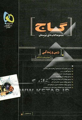 دین و زندگی پیش‌دانشگاهی