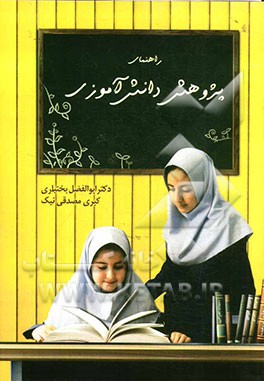 راهنمای پژوهش دانش‌آموزی