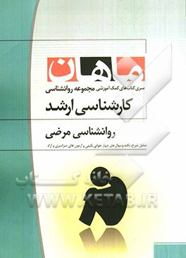 روانشناسی مرضی