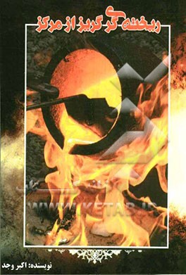 ریخته‌گری گریز از مرکز