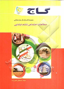 مطالعات اجتماعی ششم ابتدایی