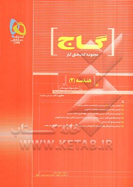 هندسه (2) سال سوم دبیرستان