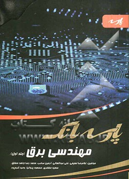 پارسه بانک: مهندسی برق