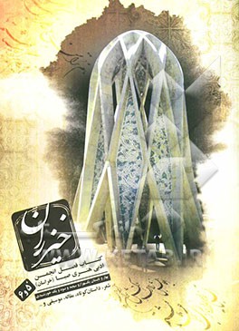 کتاب خیزران 5 و 6