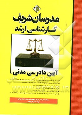 آیین دادرسی مدنی