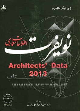اطلاعات معماری نویفرت 2013