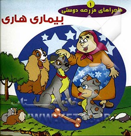 بیماری هاری