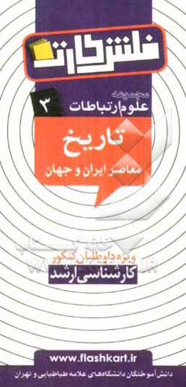 تاریخ: تاریخ معاصر و مطبوعات