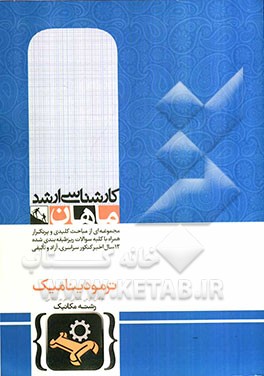 ترمودینامیک