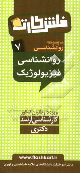 روانشناسی فیزیولوژیک