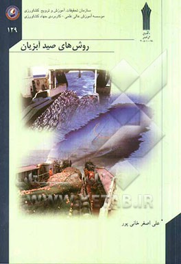 روش‌های صید آبزیان