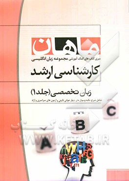 زبان تخصصی کارشناسی ارشد مجموعه ادبیات انگلیسی