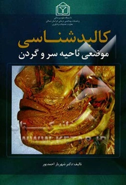 کالبدشناسی موضعی ناحیه سر و گردن