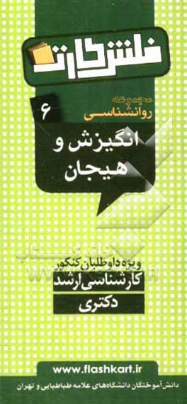 انگیزش و هیجان