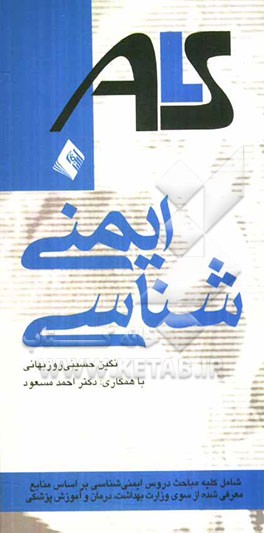 ایمنی‌شناسی