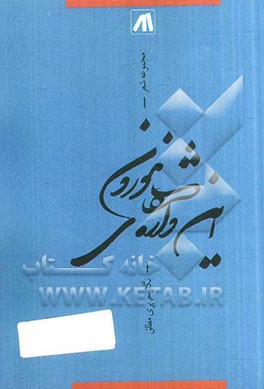 این واژه‌های موزون: مجموعه شعر