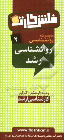 روانشناسی رشد