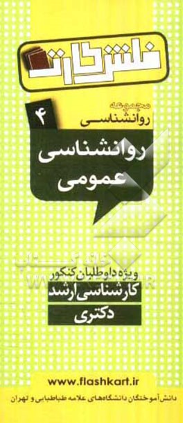 روانشناسی عمومی