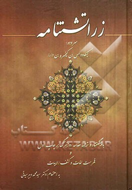 زراتشتنامه