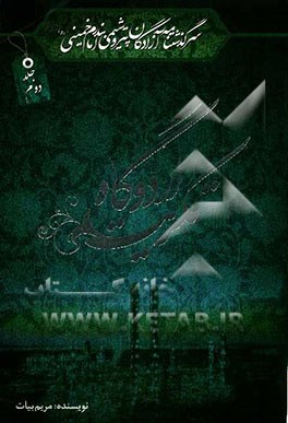 سرگذشت‌نامه آزادگان شاغل در پتروشیمی بندر امام خمینی: اردوگاه تکریت