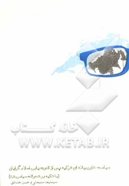 سیاست خاور میانه‌ای ترکیه پس از قدرت‌یابی اسلام‌گرایان (با تاکید بر تحولات سیاسی 2011)