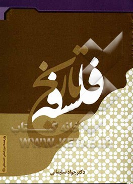 فلسفه تاریخ