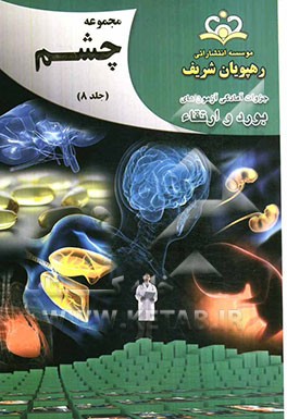 مجموعه چشم مرجع 92