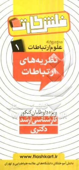 نظریه‌های ارتباطات