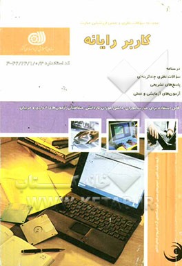 کاربر رایانه