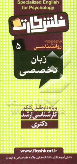 Specialized Engish for psychology