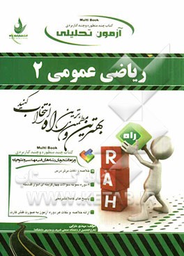 آزمون تحلیلی ریاضی عمومی 2 (ویژه دانشجویان رشته‌های فنی مهندسی و علوم پایه)