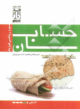 آموزش حسابان