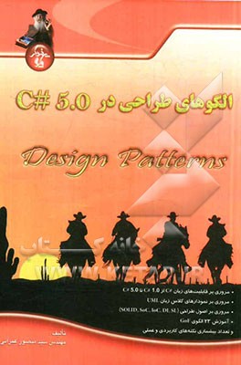الگوهای طراحی در 6.0 #C