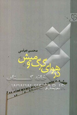 در هوای گرگ و میش