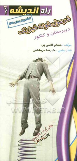 فرمول‌خونه‌ی فیزیک