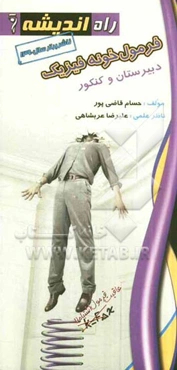 فرمول‌خونه‌ی فیزیک