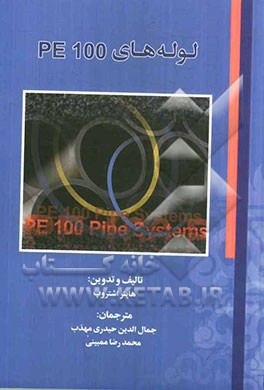 لوله‌های PE100