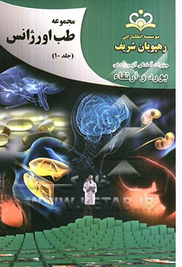 مجموعه طب اورژانس مرجع 92