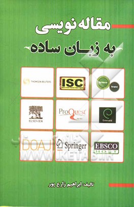 مقاله‌نویسی به زبان ساده