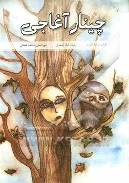 چینار آغاجی