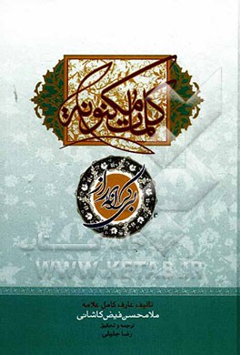 کلمات المکنونه