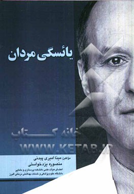 یائسگی مردان