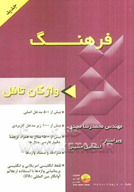 A dictionary of TOEFL words