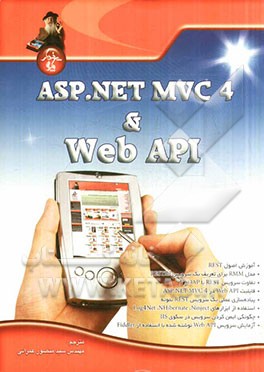 ASP.NET MVC 4 & Web API