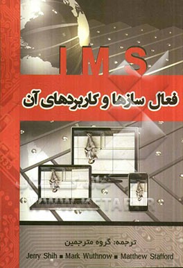 IMS فعال‌سازها و کاربردهای آن